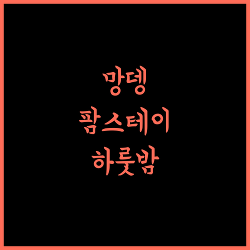 COI NGUON FARM GLAM Mang Den, 자연 속의 특별한 하룻밤을 경험하세요!