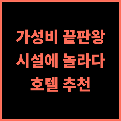 라노 호텔 신장 카시 샤쉬 컨트리 유이 웨스트 로드 추천 후기 가성비 끝판왕 시설에 놀라다 가성비 여행 호텔추천