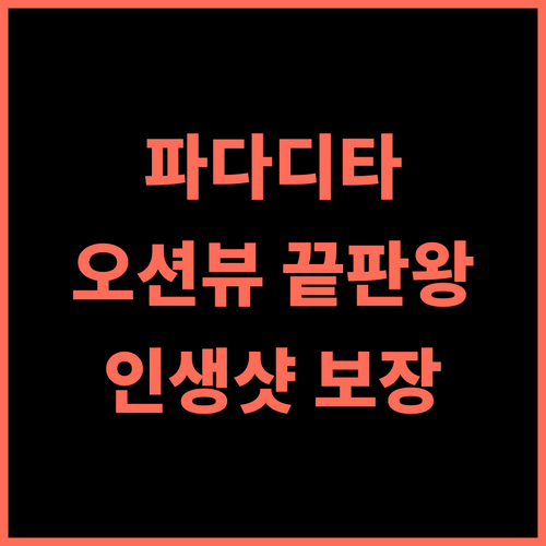 Padadita Beach Hotel 생생 후기! 오션뷰에 반하다 오션뷰호텔 와잉아푸호텔 인생샷명소