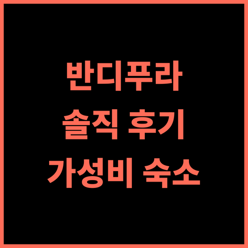 Bandipura Khans Resort 실제 투숙객 추천 후기! 가성비 숙소 무료와이파이 조식포함 가족여행객