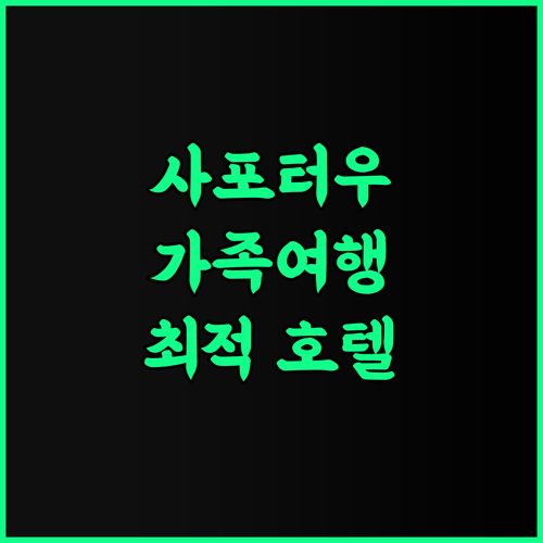 Northwest Story 호텔 추천 후기 사포터우 여행객에게 안성맞춤 가족여행 중웨이호텔 샤포터우