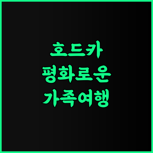 Rannkaar Village Resort 추천 후기 호드카 평화로운 휴양지! 진정한 휴식을 위한 선택 가족여행 자연속휴식 인도여행