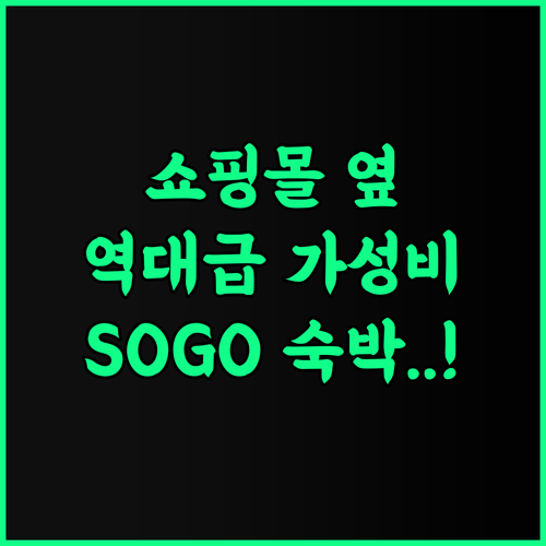 Hotel Sogo SJDM 필리핀 불라칸 쇼핑몰 인접 가성비 호텔 추천