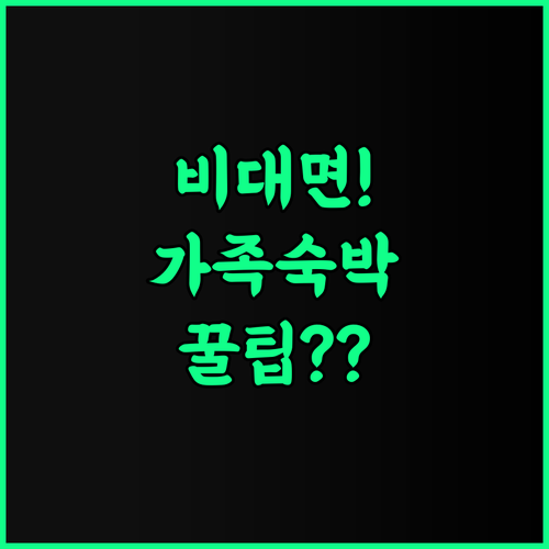 GreenTree Inn 딩시 가족 여행객을 위한 비대면 체크인 완벽 후기