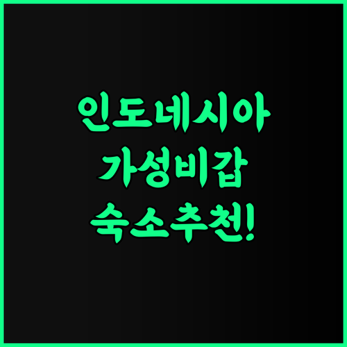레드도어즈 플러스 샤리아 앳 호텔 인도네시아 카젠 카랑안야르 여행객을 위한 가성비 최고의 호텔 추천