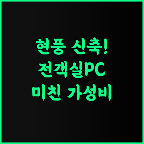 브라운도트 대구현풍점 추천 후기 신축 시설과 고사양 PC를 갖춘 가성비 호텔