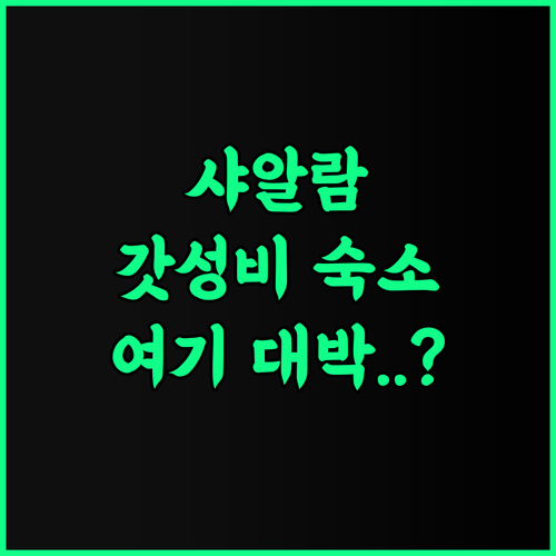 아이-시티 프리미어 스위트 샤알람 후기 내 집처럼 편안한 취사 가능 아파트형 숙소 추천