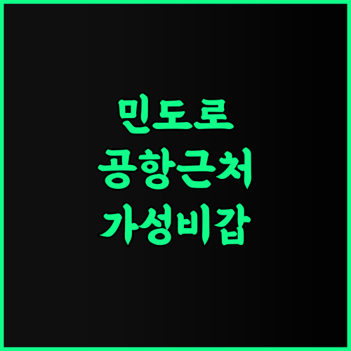 레드도어즈 플러스 앳 호텔 플래티넘 옥시덴탈 민도로 추천 산호세 공항 근처 가성비 최고의 현대적 호텔