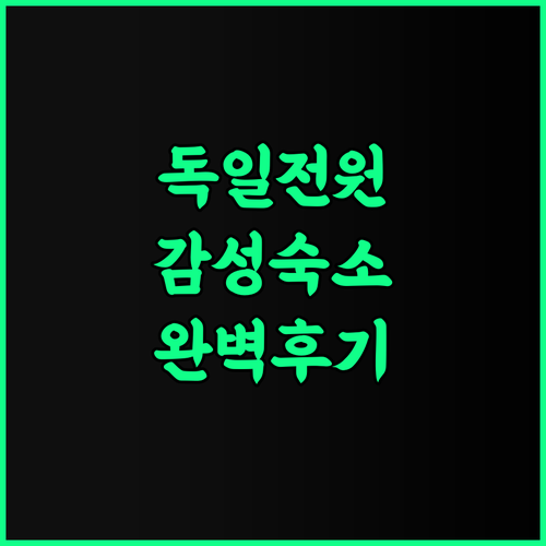 Monteurzimmer Alte Schule Heberndorf 1 추천 독일 전원 풍경 속에서 즐기는 액티비티 숙소 완벽 후기