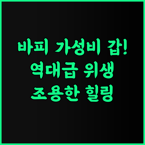 Hotel Apex Inn 조용한 휴식과 쾌적한 위생 관리가 돋보이는 바피 가성비 호텔 추천 후기