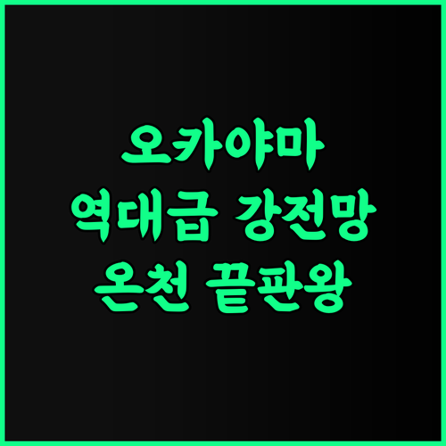 YUNOGOUKAN Will Be 추천 고즈넉한 강 전망과 프라이빗한 휴식을 선사하는 오카야마 온천 호텔 후기