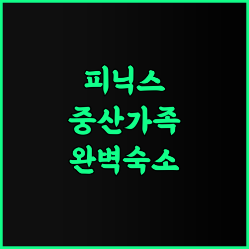 Phoenix Hotel 추천 및 가족 여행객이 선호하는 중산의 평온한 숙소 완벽 후기