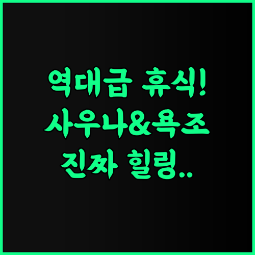 Melody Retreat 후기 온수 욕조와 사우나를 갖춘 웰니스 휴양지 최고의 선택