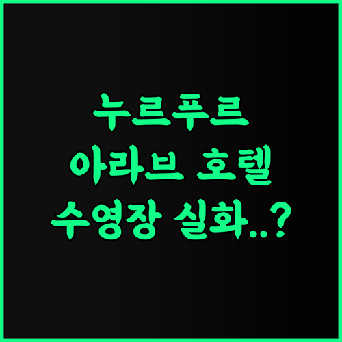 Aarav Hotel 누르푸르 실용적인 휴식을 선사하는 야외 수영장 숙소 추천