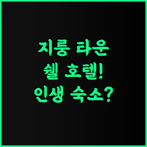 쉘 호텔 티베트 시가체 지룽 카운티 지룽 타운 추천! 지룽 타운 방문객을 위한 쾌적하고 편리한 베이스캠프 완벽 후기