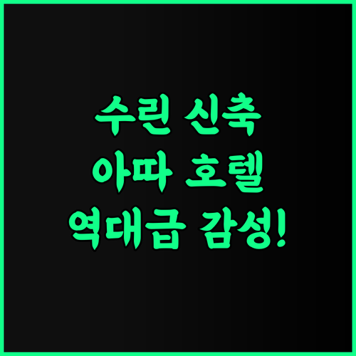 Atta Hotel Surin 태국 수린 신축 숙소 추천 현대적인 인테리어가 돋보이는 깔끔한 완벽 후기