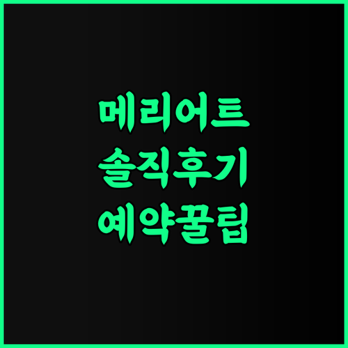 이슬라마바드 메리어트 호텔 솔직 후기 및 객실 이용 예약 팁 총정리
