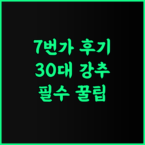 의정부 7번가 더 클래스 솔직 후기, 30대 여행객을 위한 숙소 추천 및 이용 팁